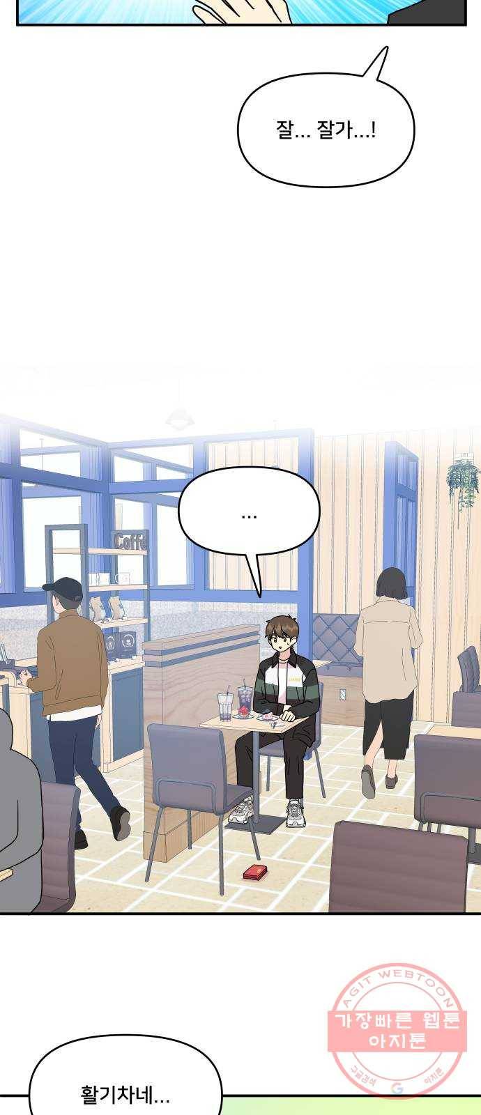 팬시X팬시 41화 36