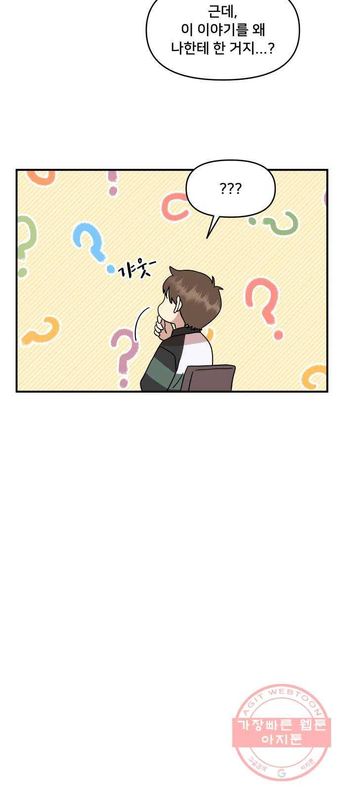 팬시X팬시 41화 38