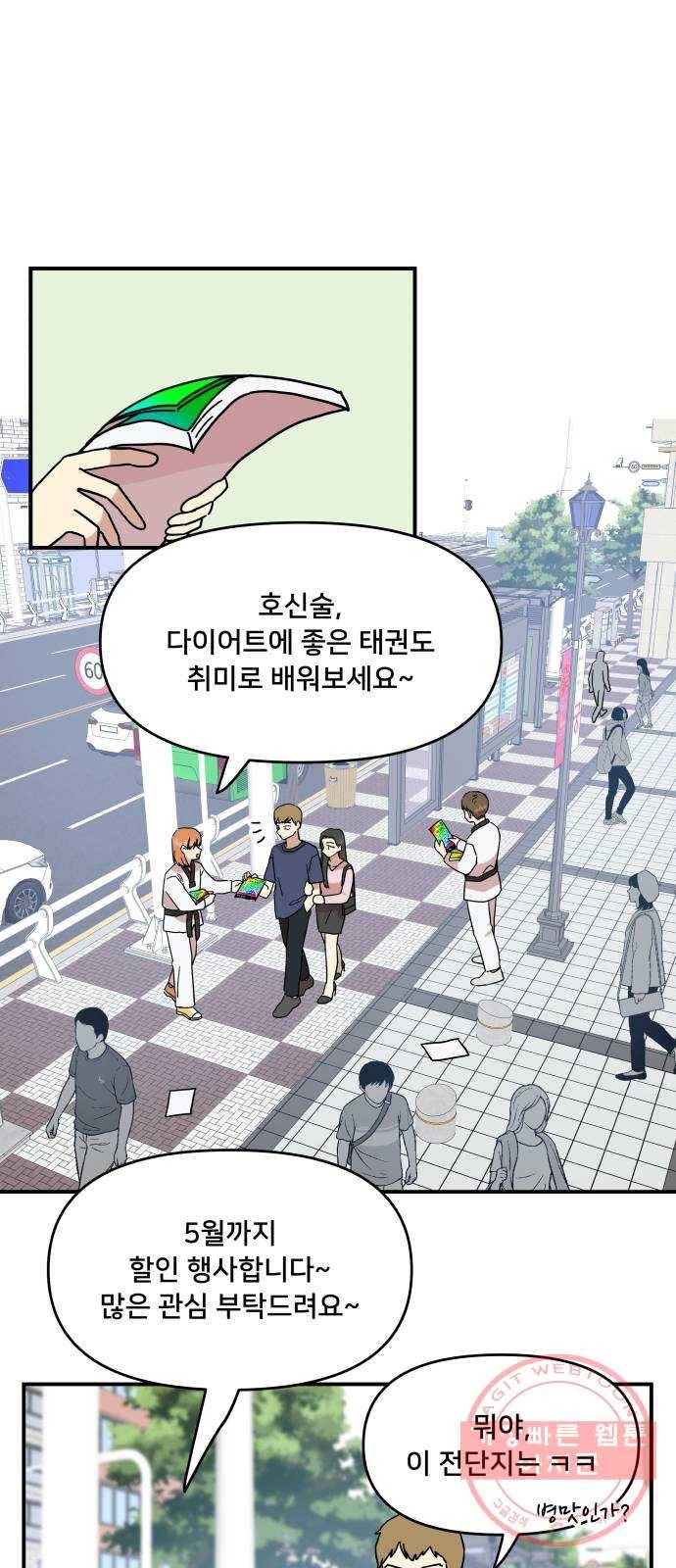 팬시X팬시 41화 39