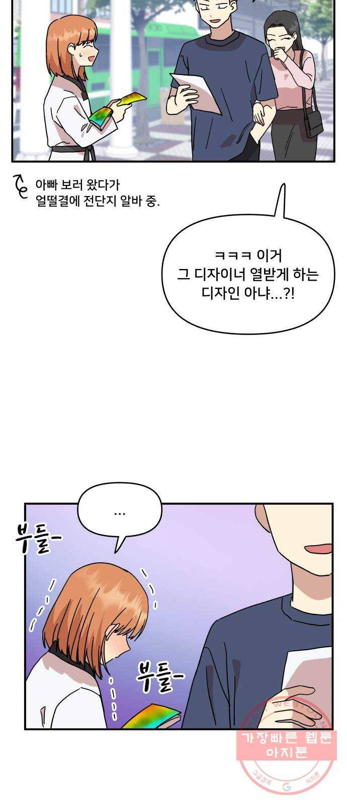 팬시X팬시 41화 40