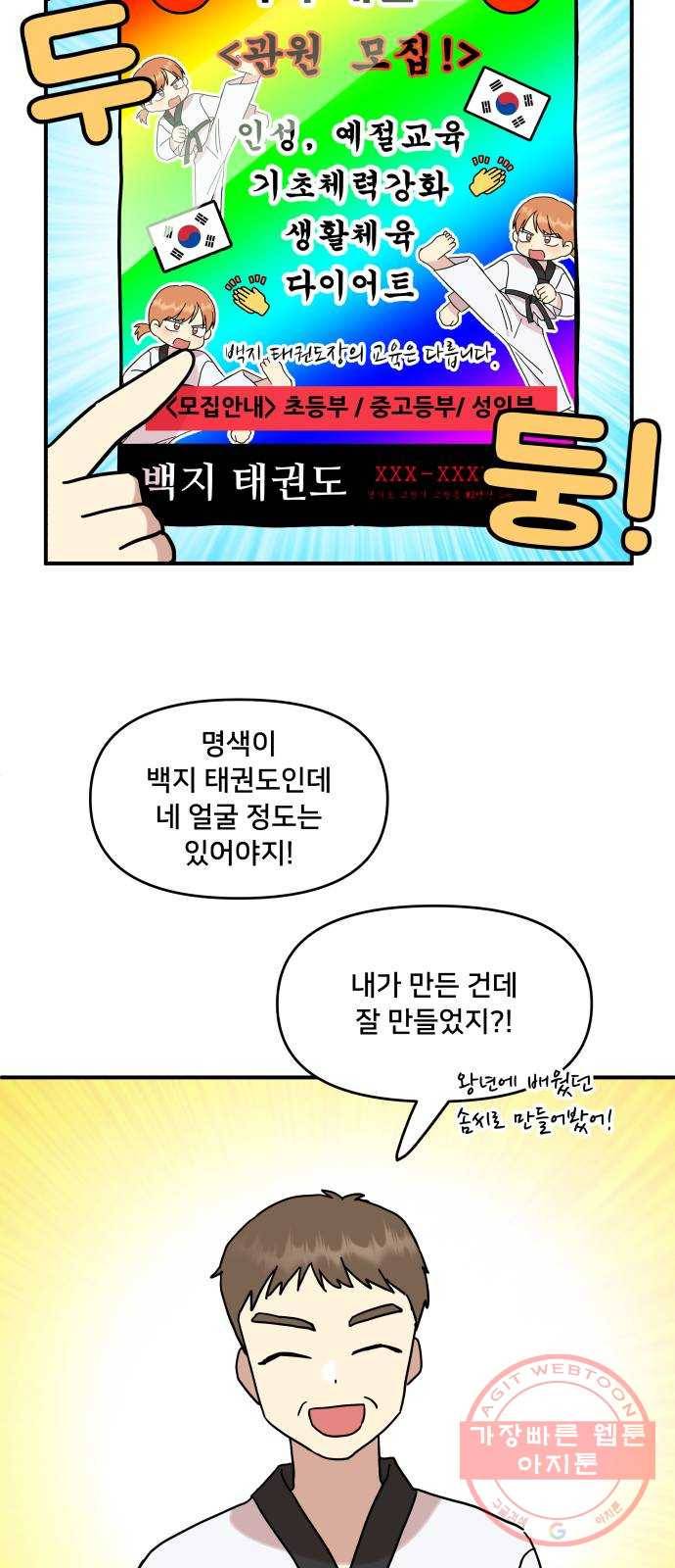 팬시X팬시 41화 42
