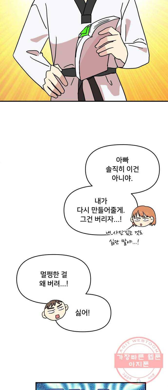 팬시X팬시 41화 43
