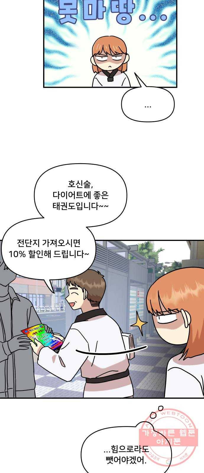 팬시X팬시 41화 44
