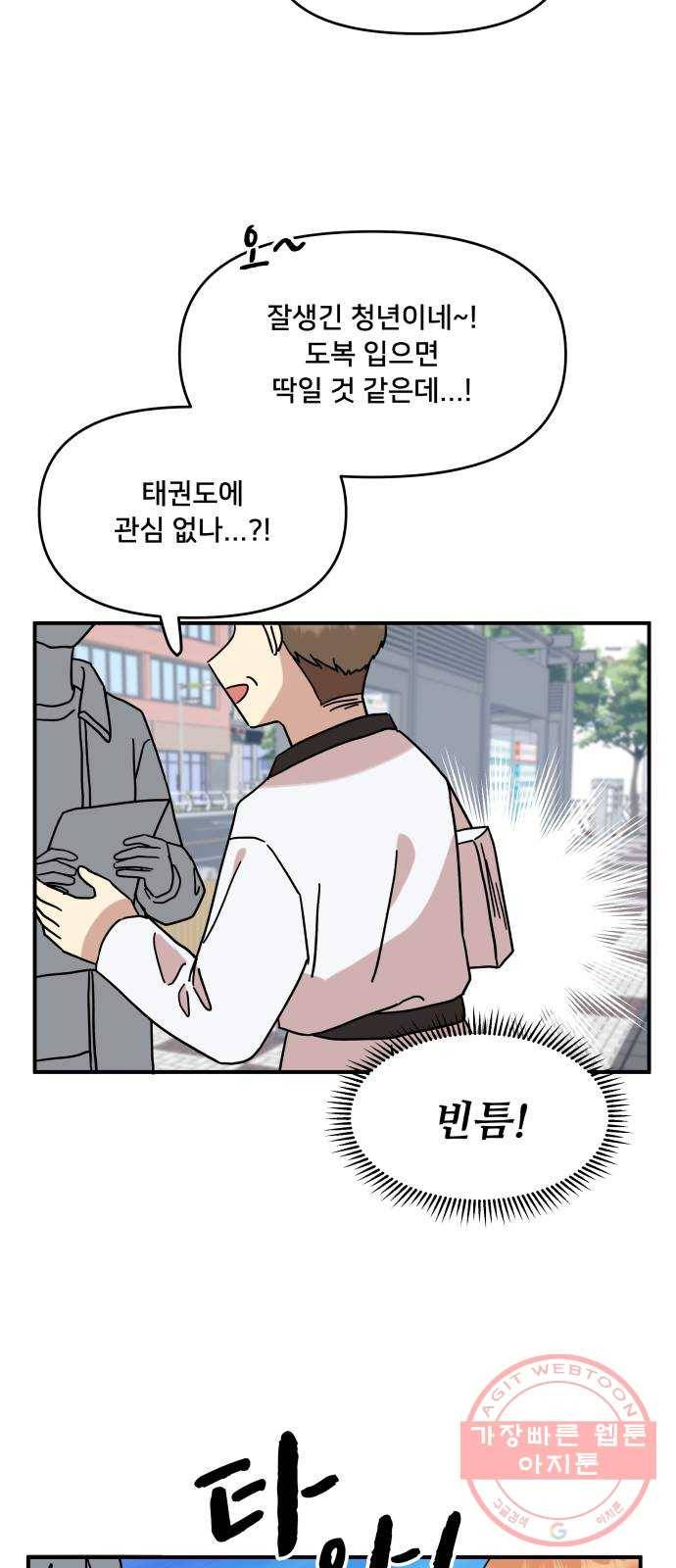 팬시X팬시 41화 45
