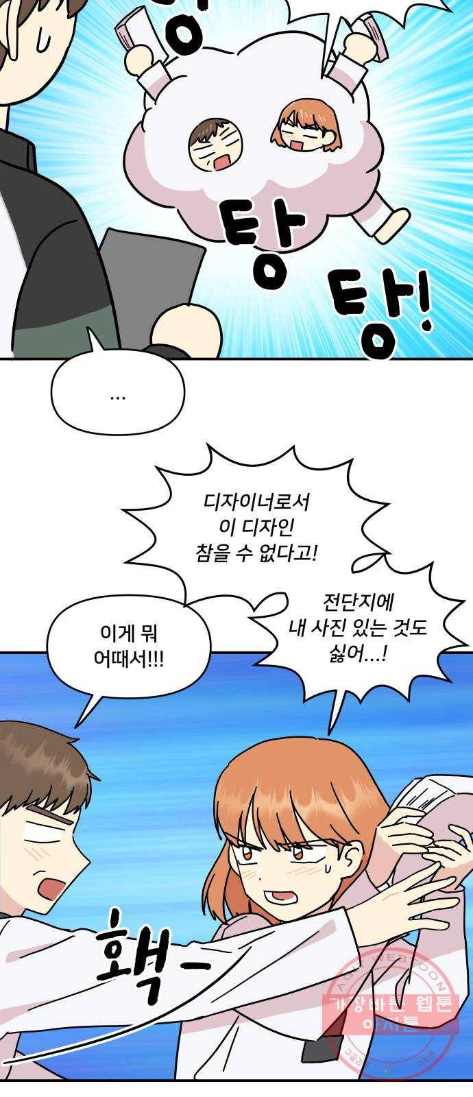 팬시X팬시 41화 47