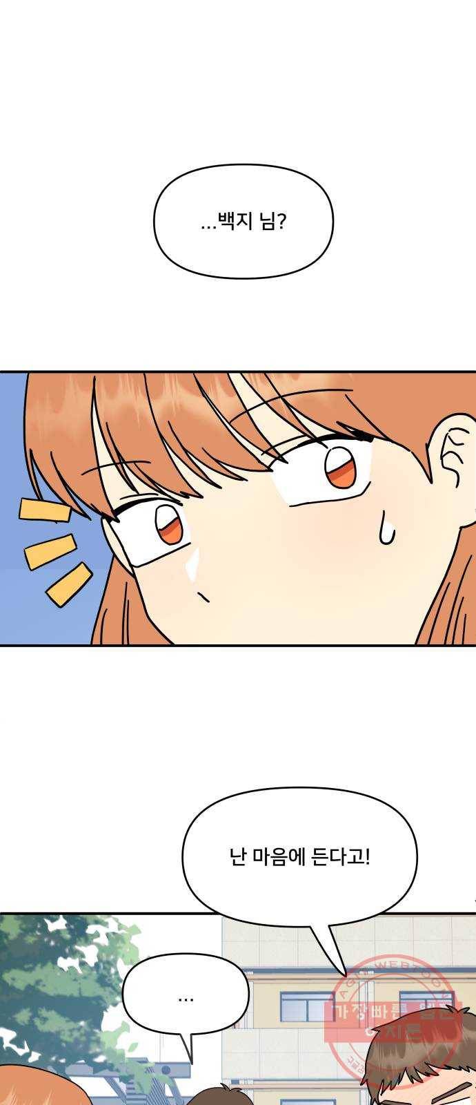 팬시X팬시 41화 48