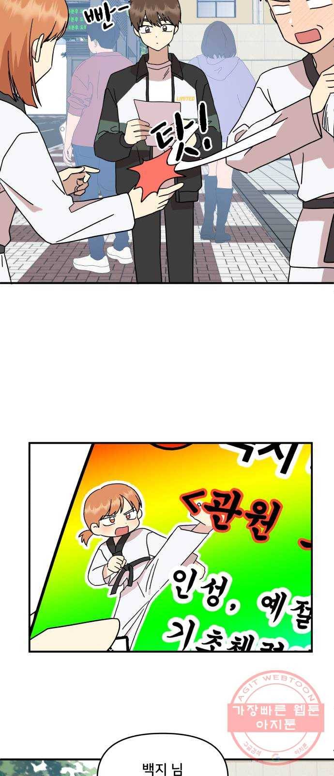 팬시X팬시 41화 49