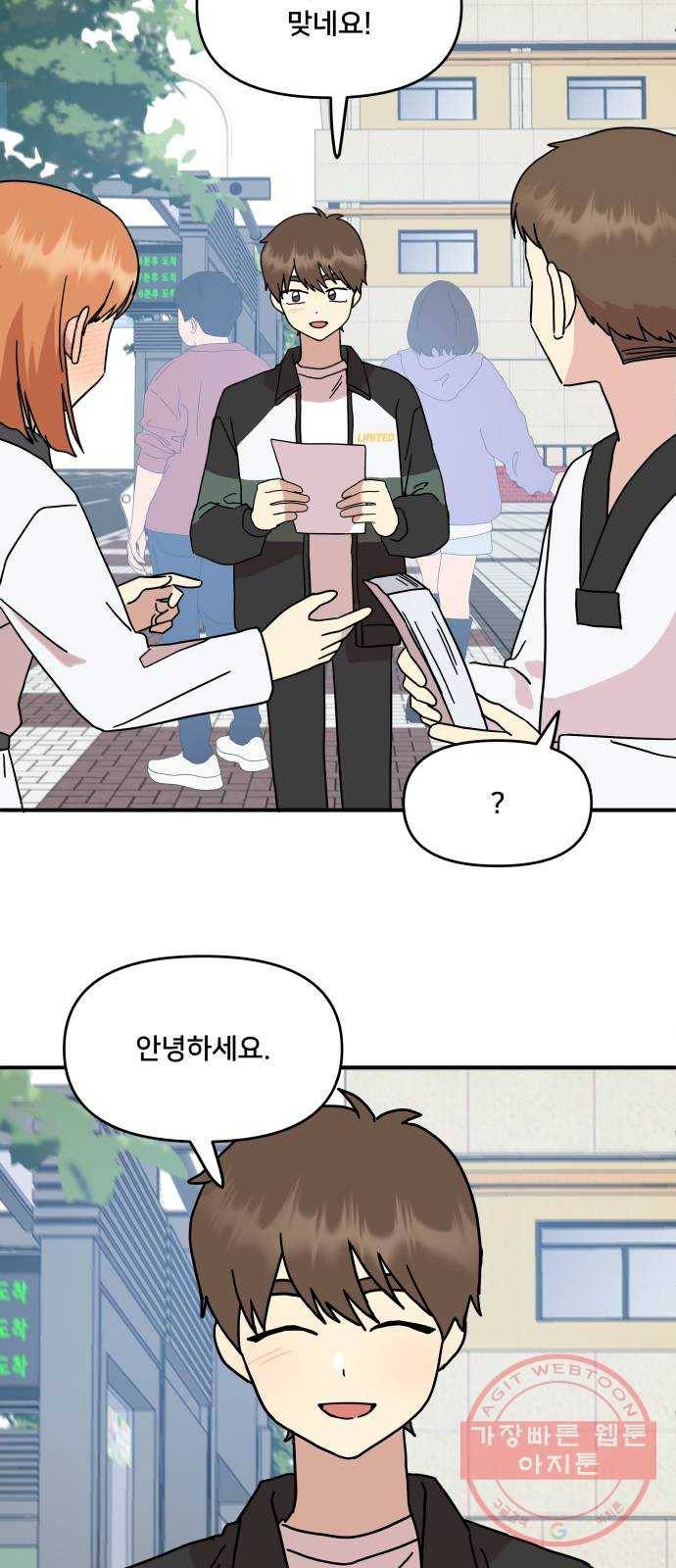 팬시X팬시 41화 50