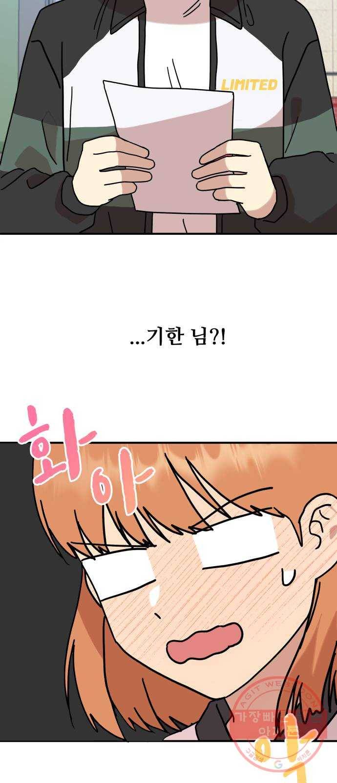 팬시X팬시 41화 51