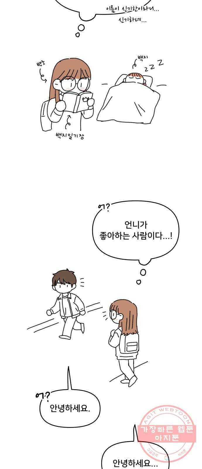 팬시X팬시 41화 53
