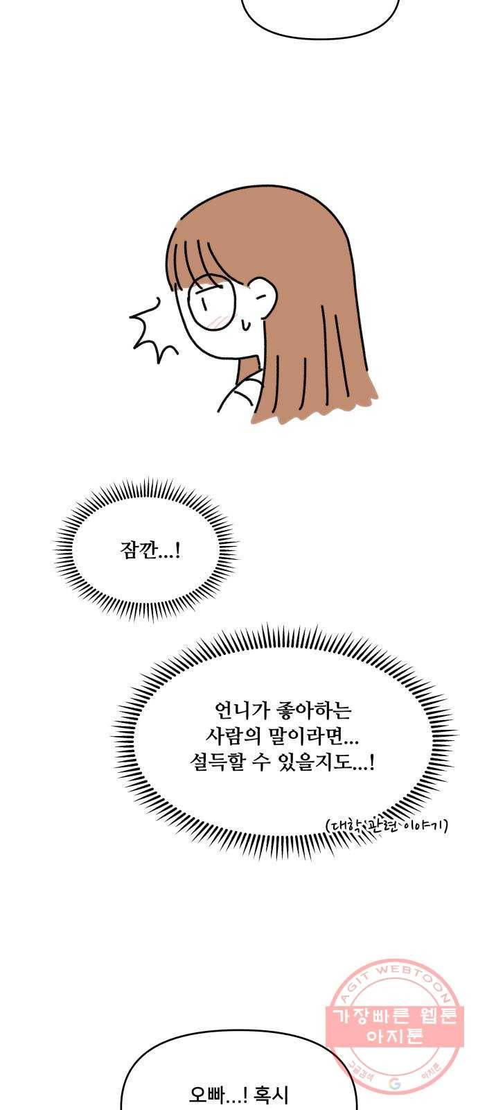 팬시X팬시 41화 54