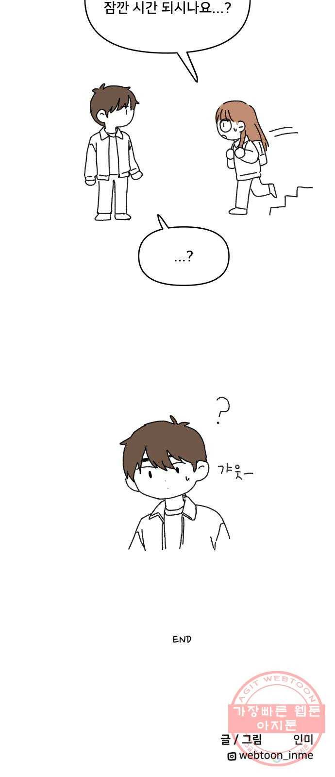 팬시X팬시 41화 55