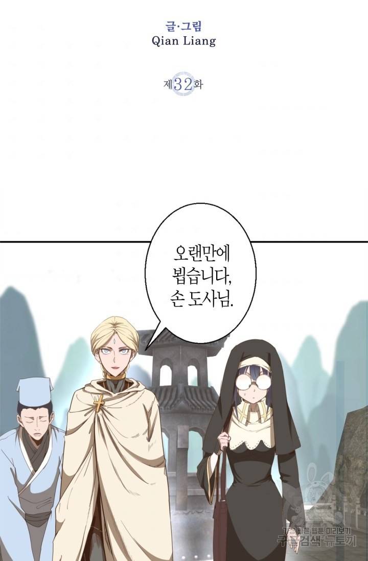 천재 퇴마사가 자꾸 강해져 32화 2