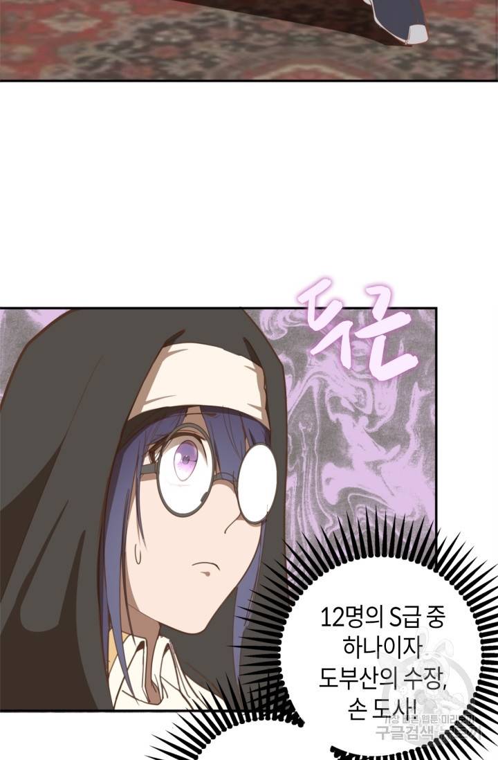 천재 퇴마사가 자꾸 강해져 32화 5