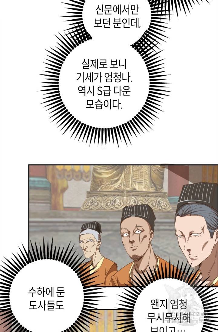 천재 퇴마사가 자꾸 강해져 32화 6