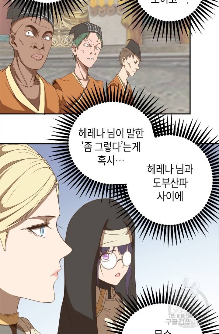천재 퇴마사가 자꾸 강해져 32화 7