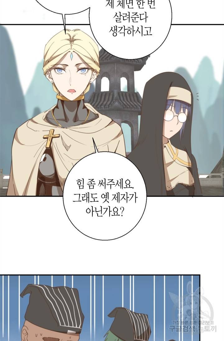 천재 퇴마사가 자꾸 강해져 32화 13