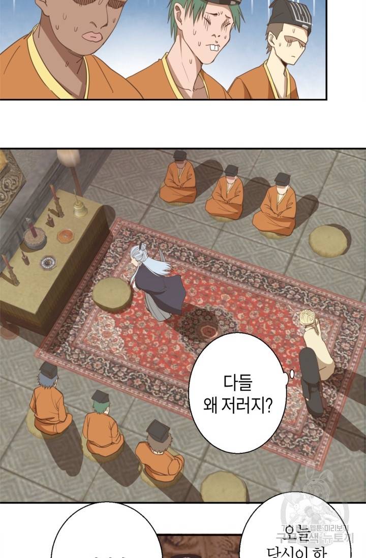 천재 퇴마사가 자꾸 강해져 32화 14