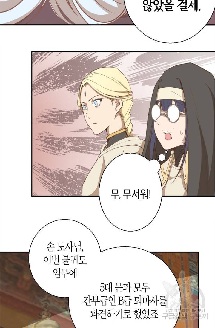 천재 퇴마사가 자꾸 강해져 32화 16