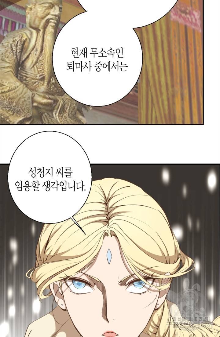 천재 퇴마사가 자꾸 강해져 32화 17