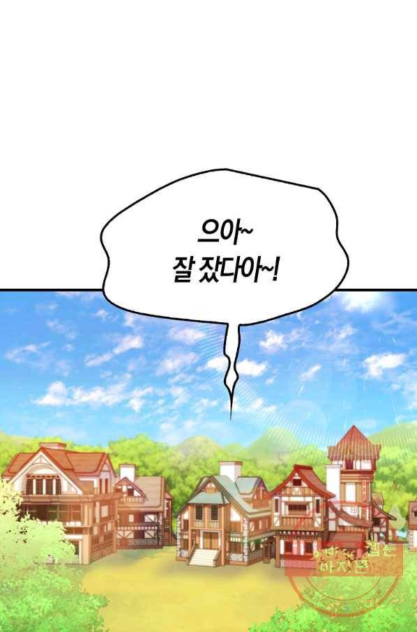 잠만 자도 랭커 3화 1