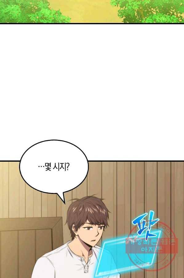 잠만 자도 랭커 3화 2