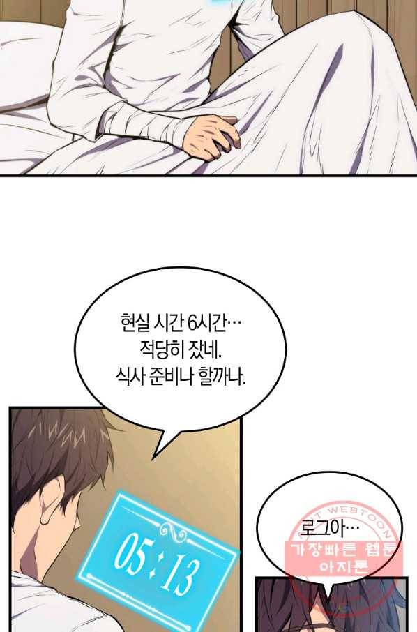 잠만 자도 랭커 3화 3