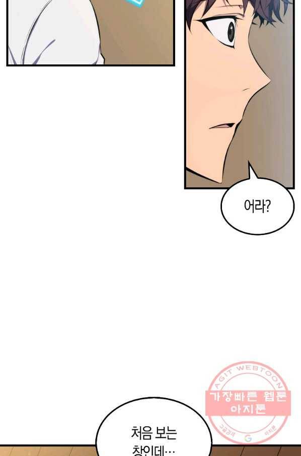 잠만 자도 랭커 3화 4