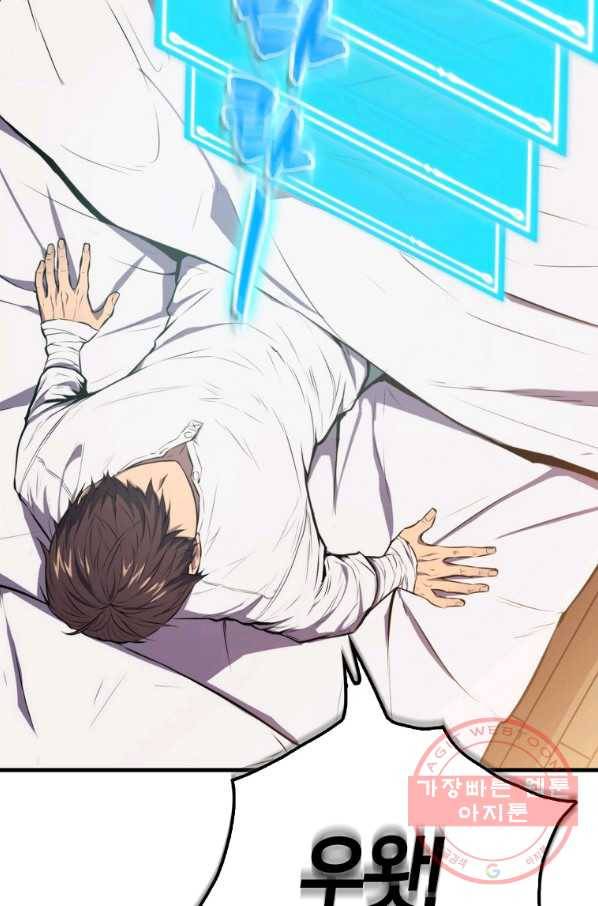 잠만 자도 랭커 3화 7