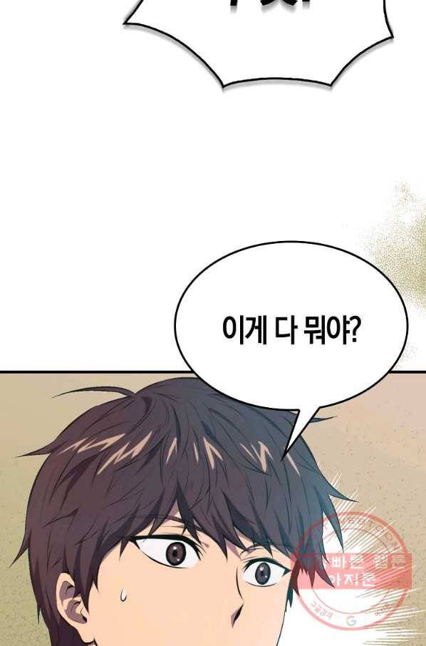 잠만 자도 랭커 3화 8