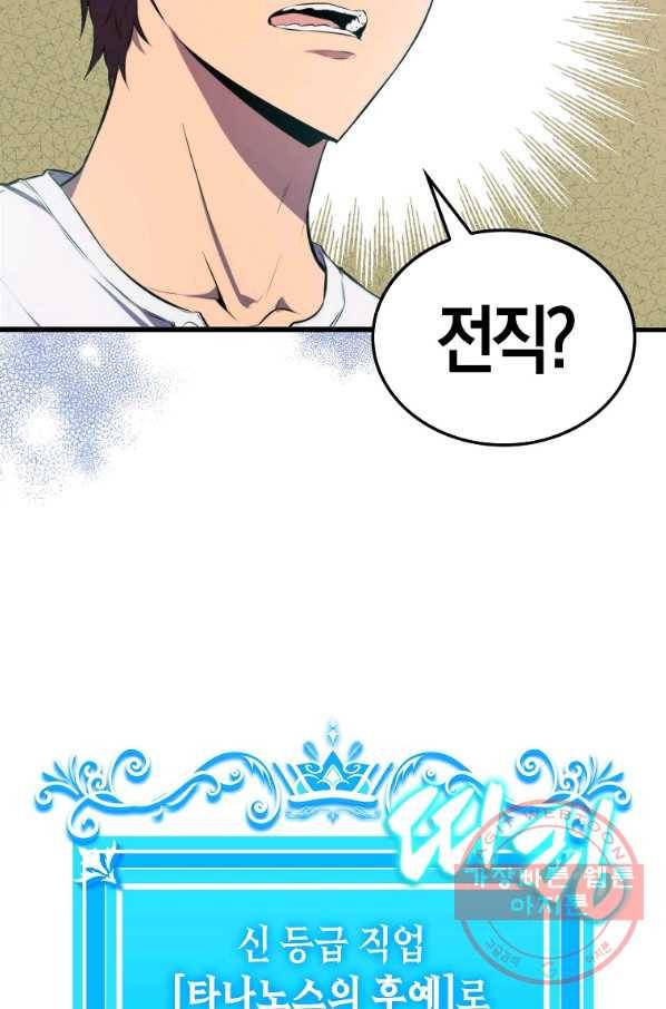 잠만 자도 랭커 3화 9
