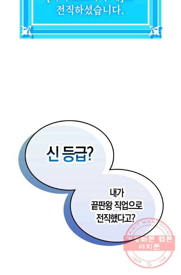 잠만 자도 랭커 3화 10