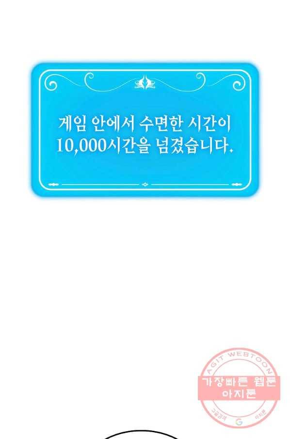 잠만 자도 랭커 3화 11