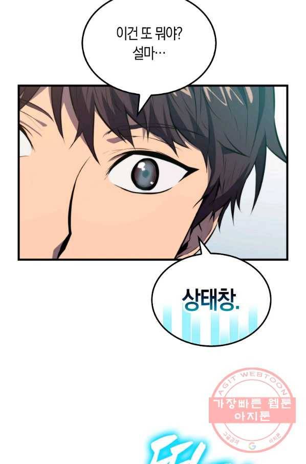 잠만 자도 랭커 3화 12
