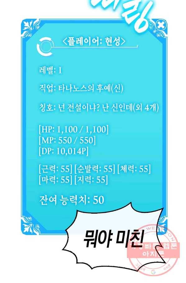 잠만 자도 랭커 3화 13