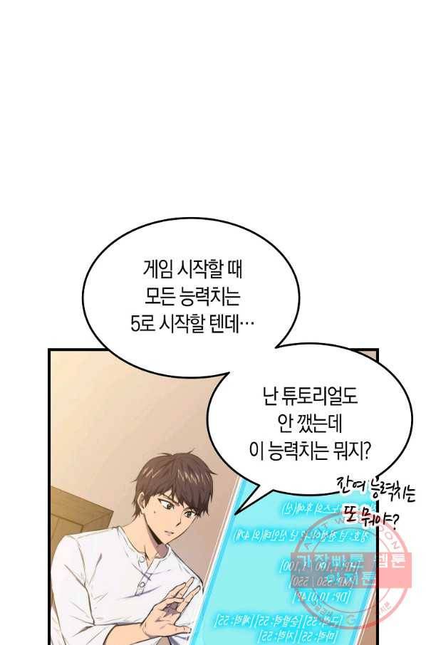 잠만 자도 랭커 3화 14