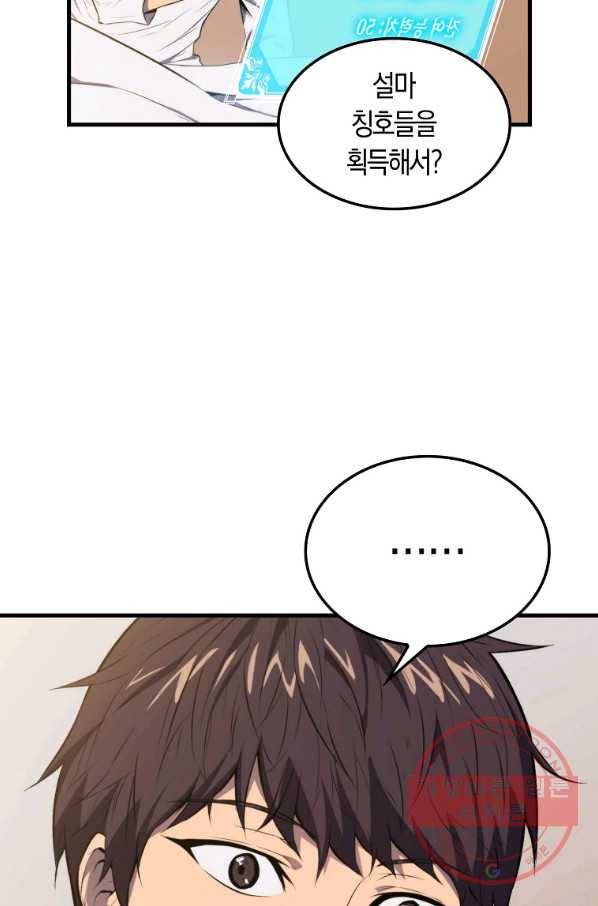 잠만 자도 랭커 3화 15