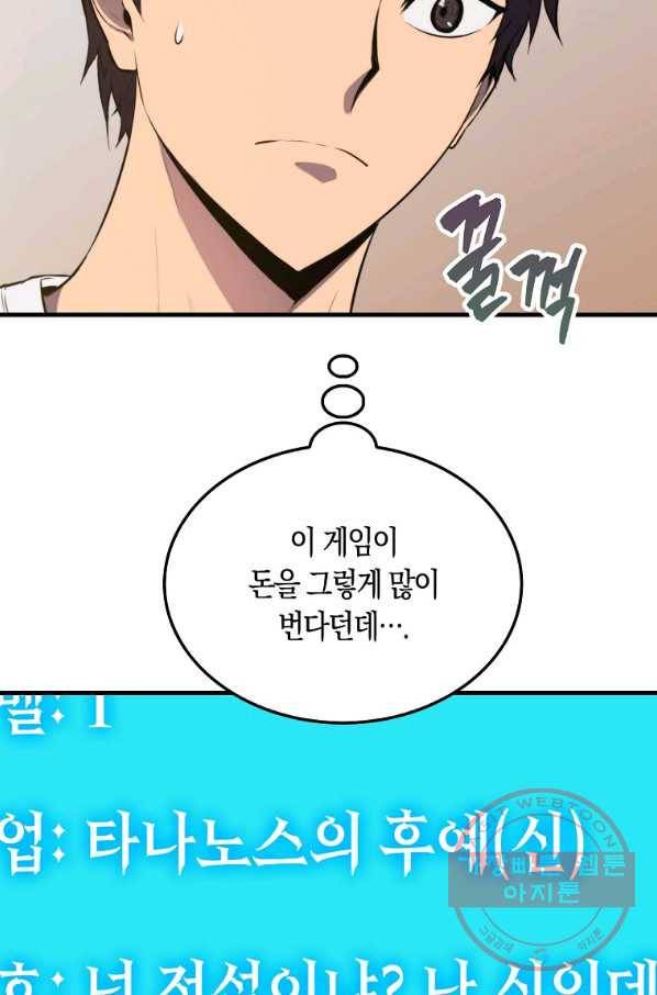 잠만 자도 랭커 3화 16