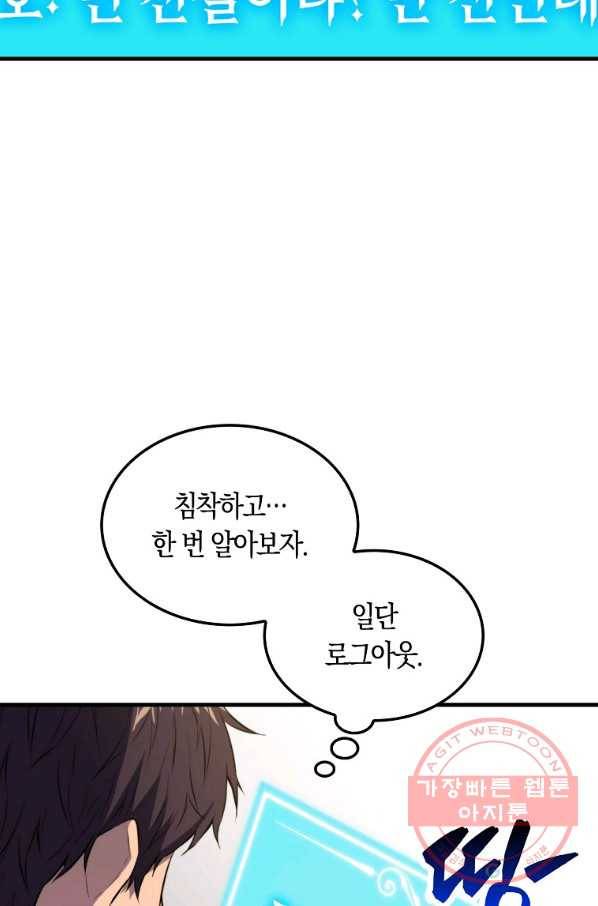 잠만 자도 랭커 3화 17