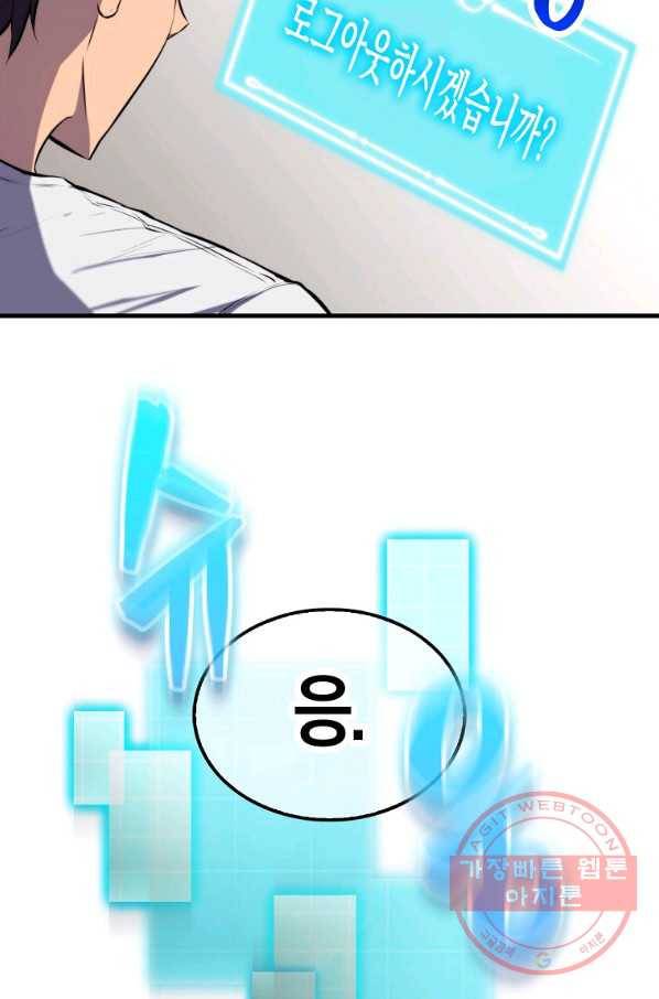 잠만 자도 랭커 3화 18