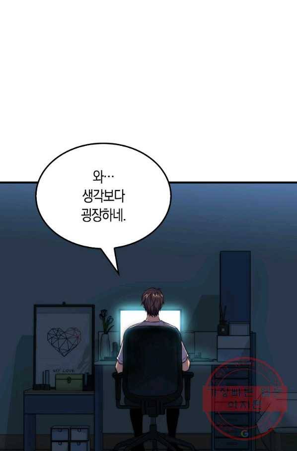 잠만 자도 랭커 3화 20
