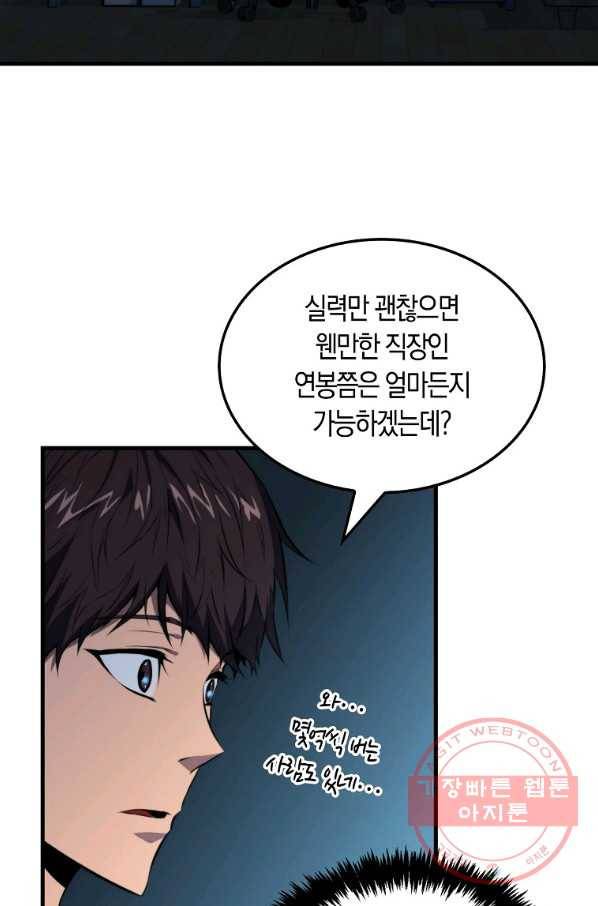 잠만 자도 랭커 3화 21