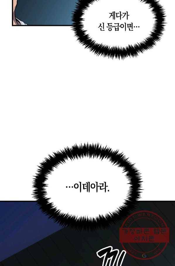 잠만 자도 랭커 3화 22