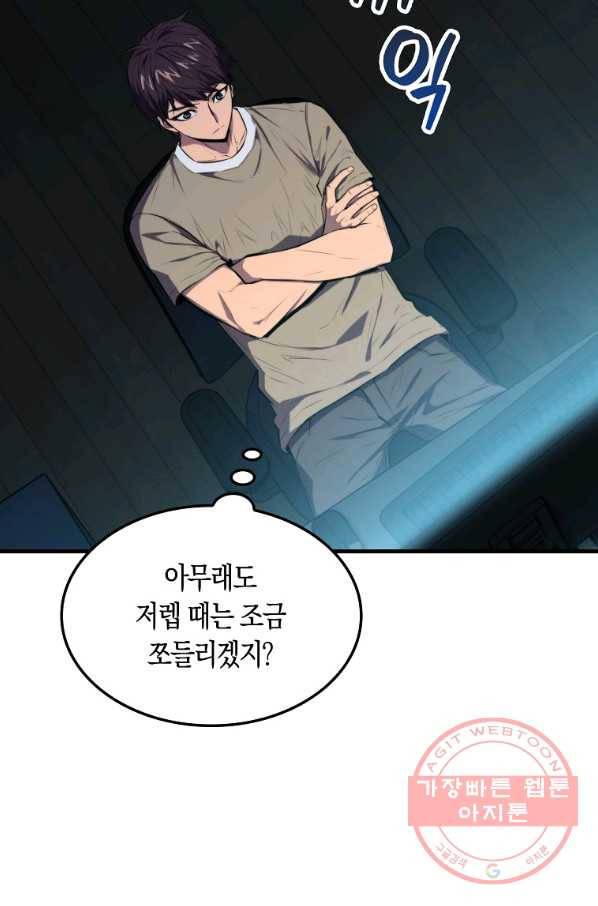 잠만 자도 랭커 3화 23