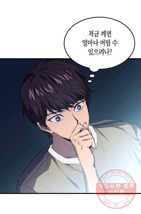 잠만 자도 랭커 3화 24