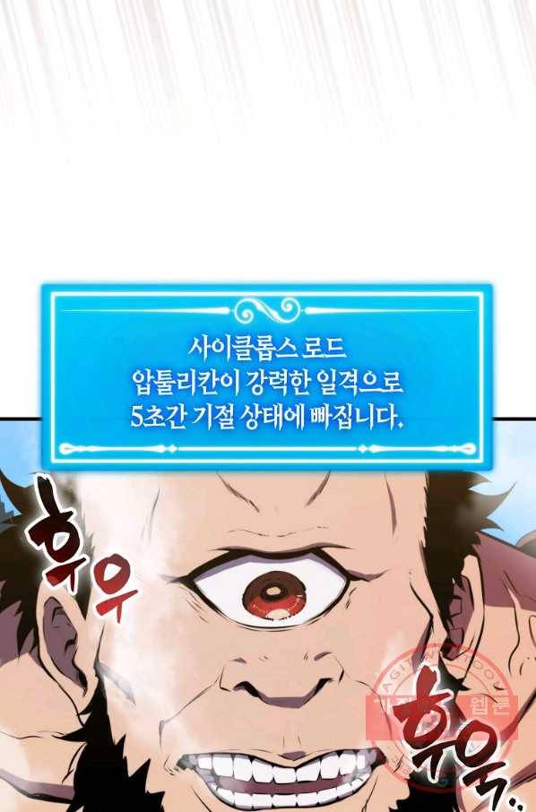잠만 자도 랭커 10화 12