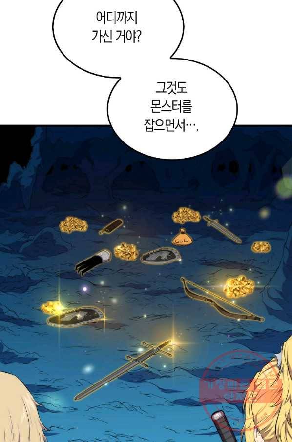 잠만 자도 랭커 19화 3