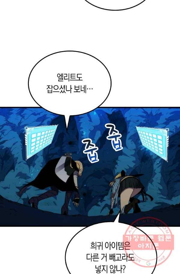 잠만 자도 랭커 19화 7