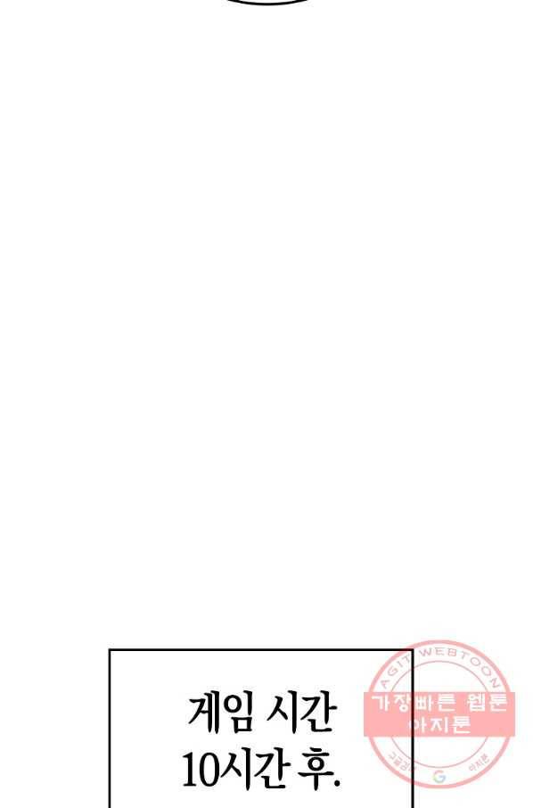 잠만 자도 랭커 19화 9