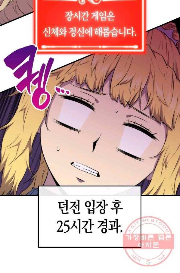 잠만 자도 랭커 19화 11